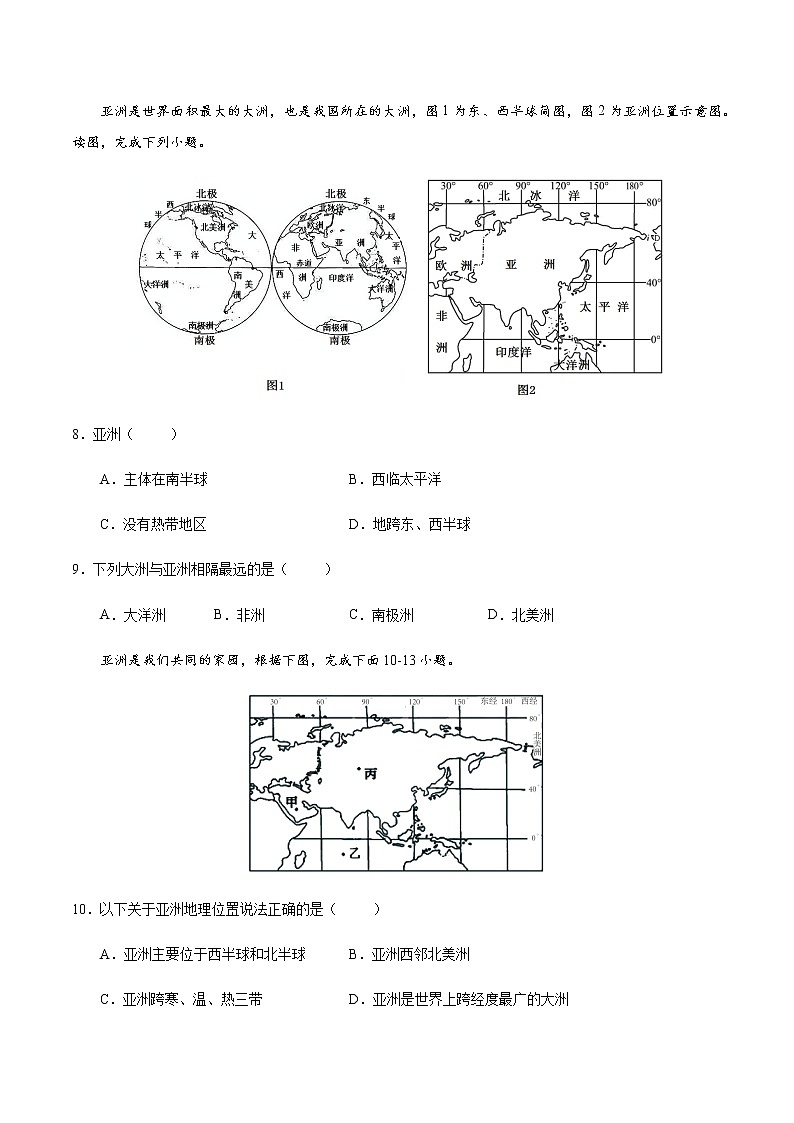6.1 亚洲的位置和范围（同步训练）-七年级下学期同步精品课件（人教版）03
