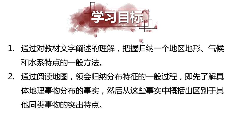 6.2 自然环境（课时1）-七年级地理下册同步精品课件（人教版）第2页
