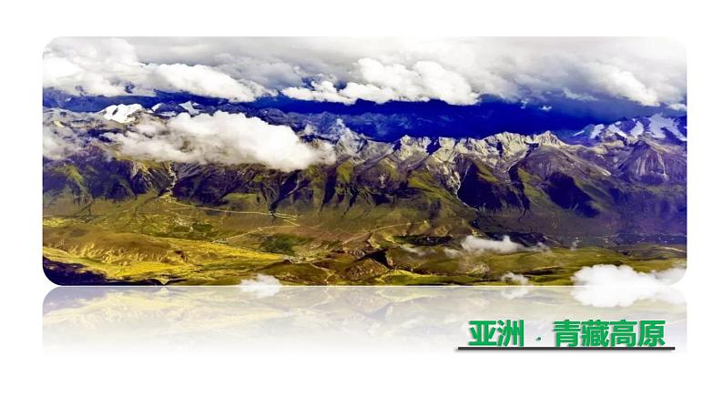 6.2 自然环境（课时1）-七年级地理下册同步精品课件（人教版）第3页