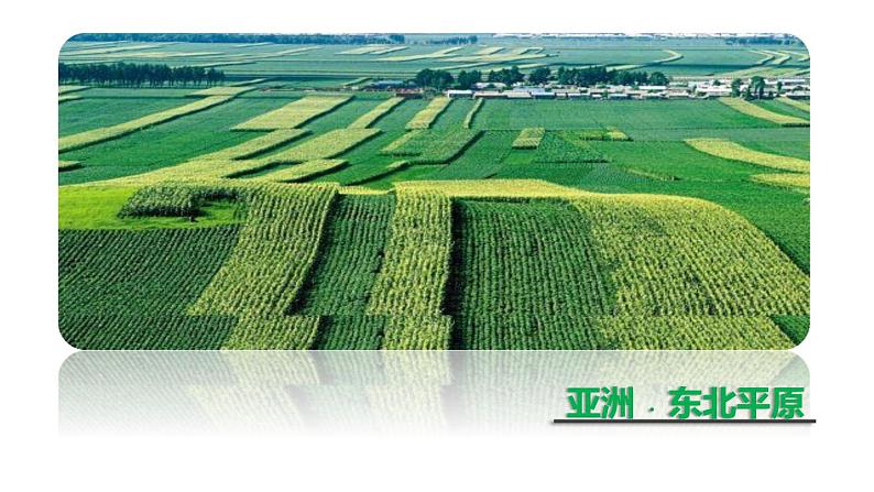 6.2 自然环境（课时1）-七年级地理下册同步精品课件（人教版）第6页