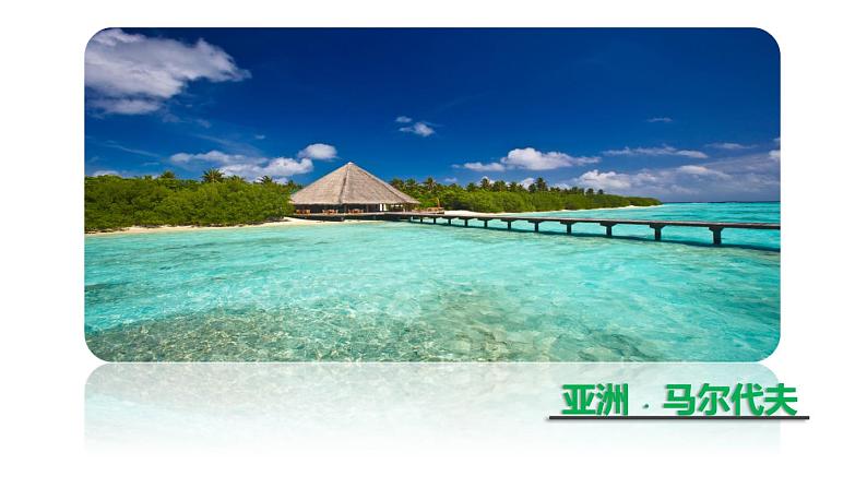 6.2 自然环境（课时1）-七年级地理下册同步精品课件（人教版）第7页