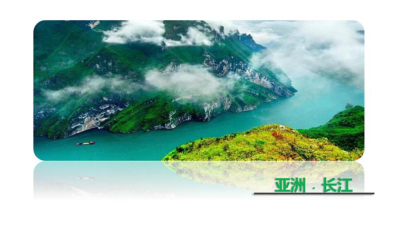 6.2 自然环境（课时1）-七年级地理下册同步精品课件（人教版）第8页