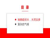 6.2亚洲的自然环境（课件）-七年级下学期同步精品课件（人教版）