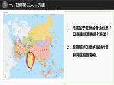 7.3印度-七年级下学期同步精品课件（人教版）