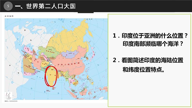 7.3印度-七年级下学期同步精品课件（人教版）第5页