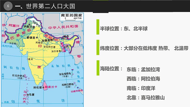 7.3印度-七年级下学期同步精品课件（人教版）第6页