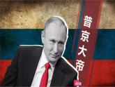 7.4俄罗斯-七年级下学期同步精品课件（人教版）