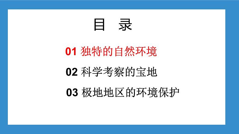 10极地地区-七年级下学期同步精品课件（人教版）04