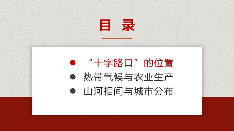 7.2东南亚（课件）-七年级下学期同步精品课件（人教版）04