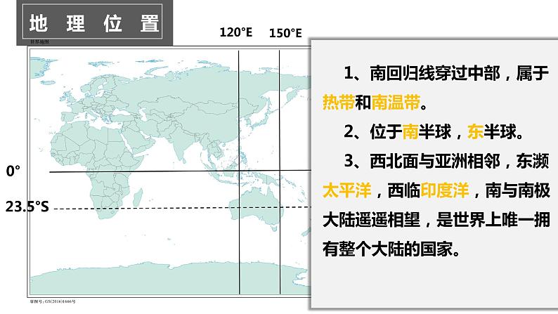 8.4澳大利亚-七年级下学期同步精品课件（人教版）06