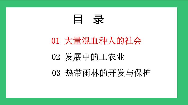 9.2巴西-七年级下学期同步精品课件（人教版）03