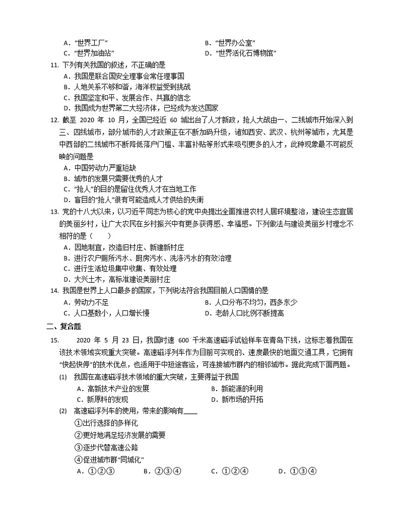 第十章《中国在世界中》同步练习第2页