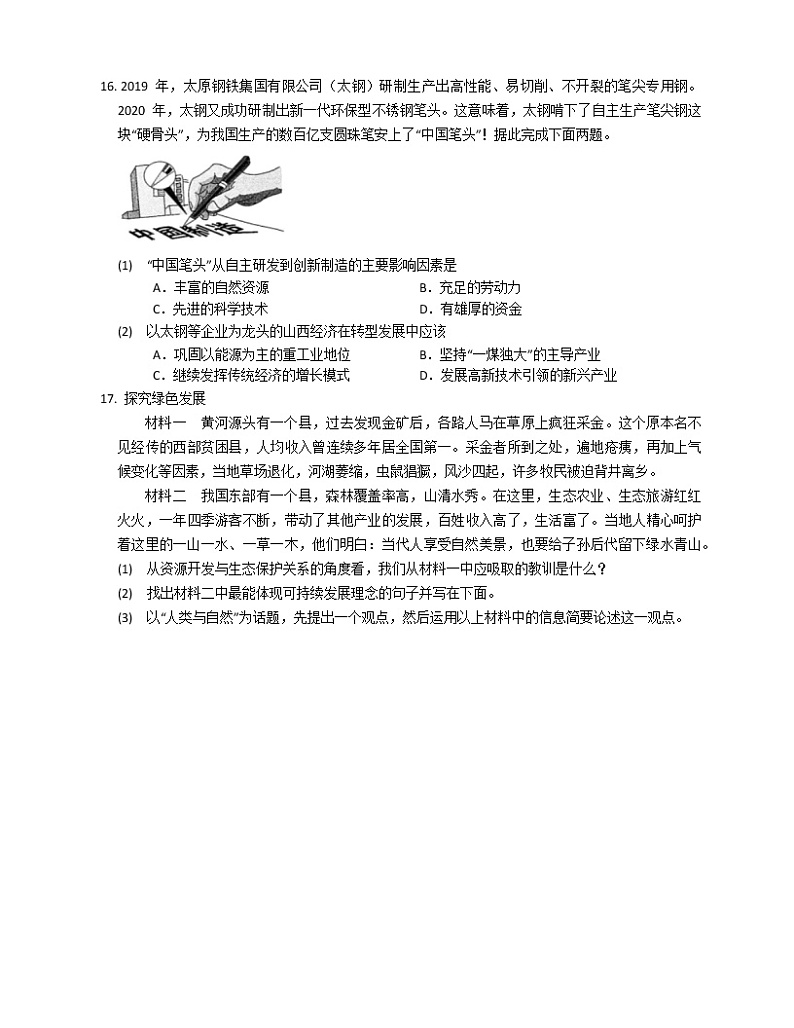 第十章《中国在世界中》同步练习第3页
