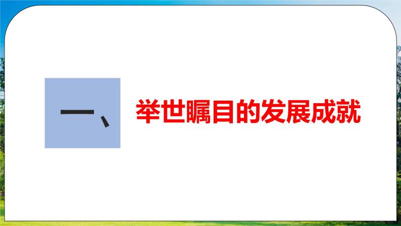 人教版（新课标）地理八下：第十章《中国在世界中》（课件+教案+同步练习）05