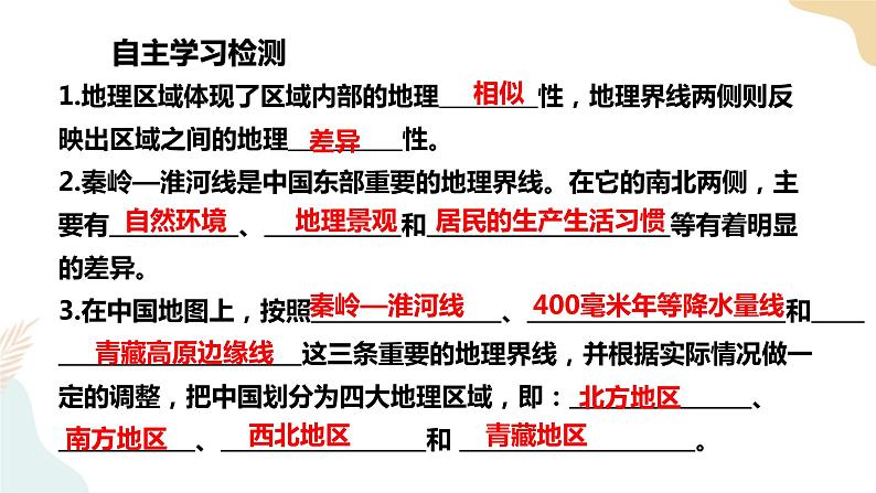 5.1 四大地理区域的划分 课件+教案+导学案03