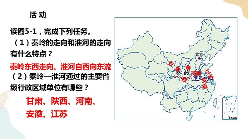 5.1 四大地理区域的划分 课件+教案+导学案07