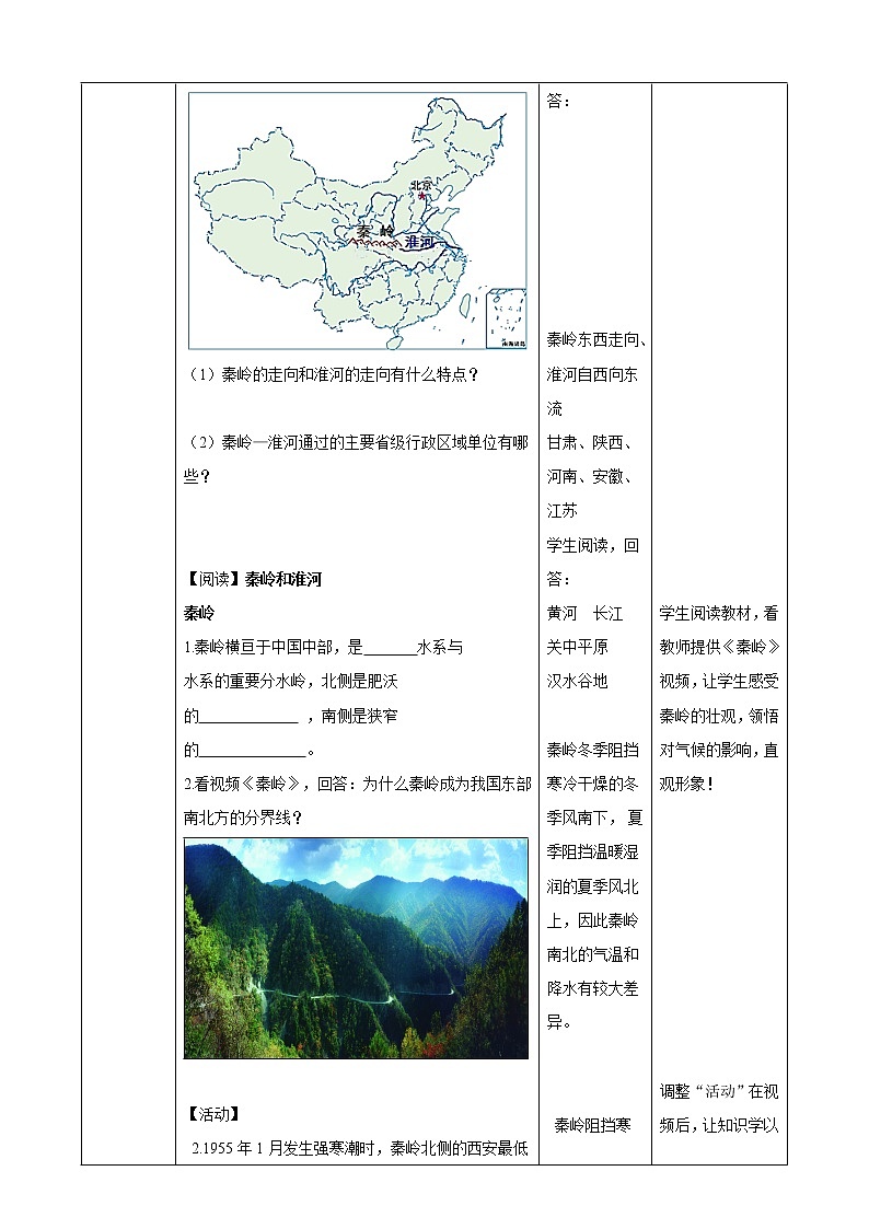 5.1 四大地理区域的划分 课件+教案+导学案02