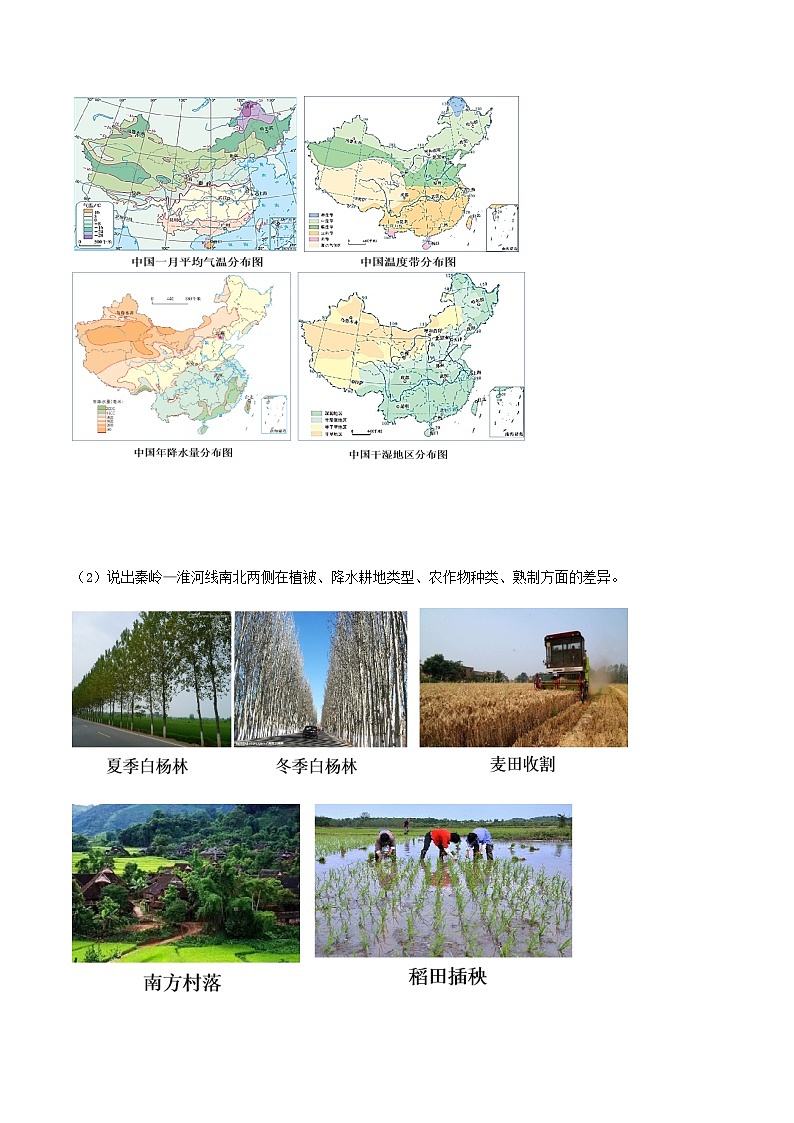 5.1 四大地理区域的划分 课件+教案+导学案02