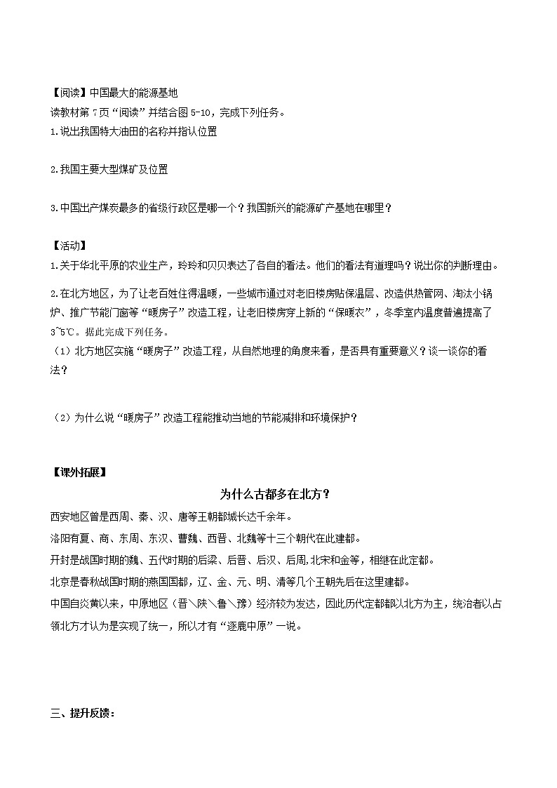 湘教八下5.2北方地区和南方地区 第1课时 导学案第3页