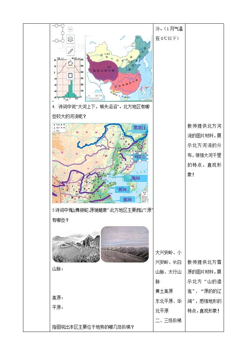 湘教八下5.2北方地区和南方地区 第1课时 教学设计第3页