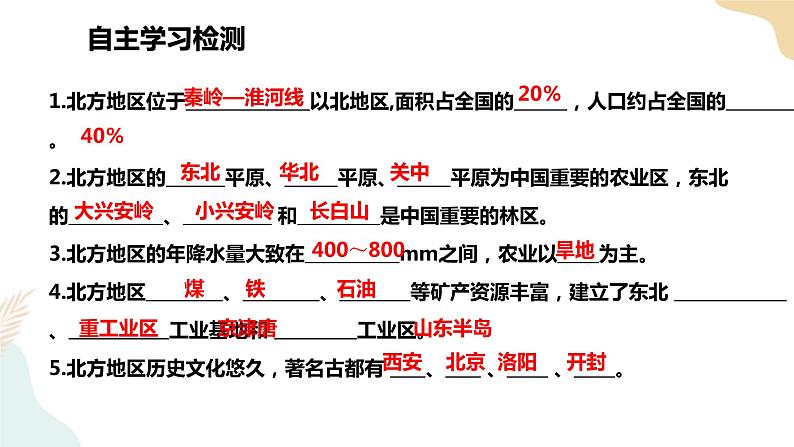 湘教八下5.2北方地区和南方地区 第1课时  课件第3页