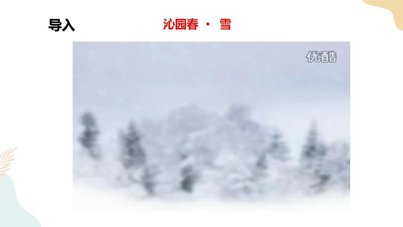 湘教八下5.2北方地区和南方地区 第1课时  课件第4页