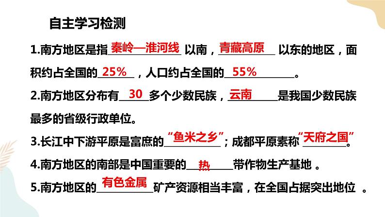 5.2北方地区和南方地区 第2课时  课件+教案+导学案+3个视频03