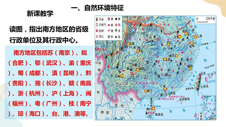 5.2北方地区和南方地区 第2课时  课件+教案+导学案+3个视频06