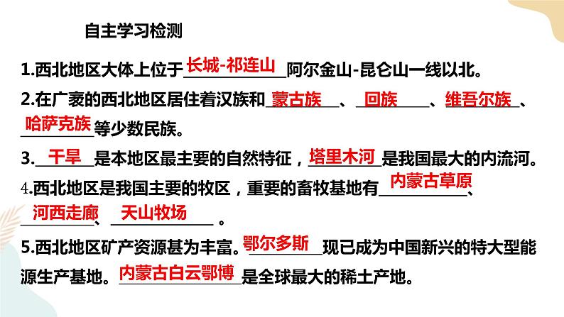 5.3.1 西北地区和青藏地区 课件+教案+导学案03