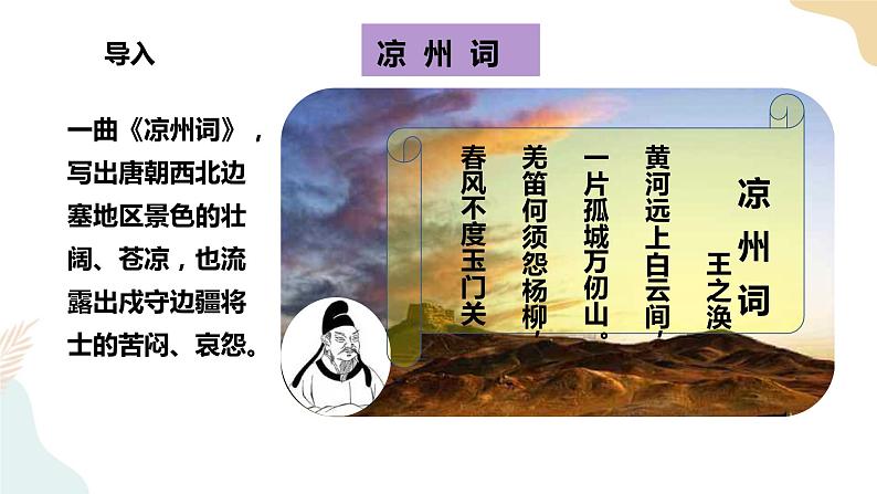 5.3.1 西北地区和青藏地区 课件+教案+导学案04