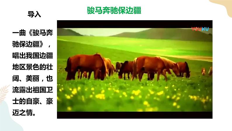 5.3.1 西北地区和青藏地区 课件+教案+导学案05