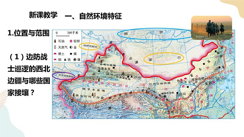 5.3.1 西北地区和青藏地区 课件+教案+导学案06