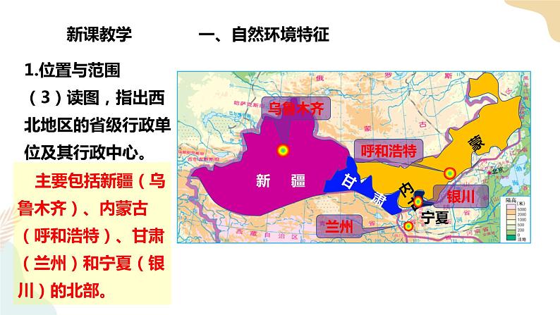 5.3.1 西北地区和青藏地区 课件+教案+导学案08