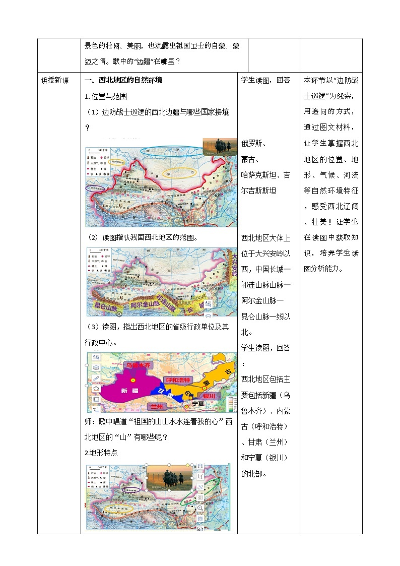 5.3.1 西北地区和青藏地区 课件+教案+导学案02