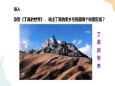 5.3.2 西北地区和青藏地区 课件+教案+导学案