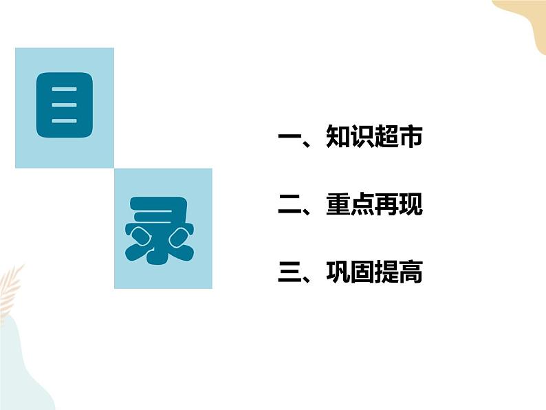 第5章 中国的地域差异 复习课第2页