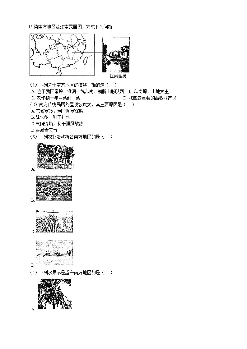 5.2北方地区和南方地区 同步训练(含解析）02