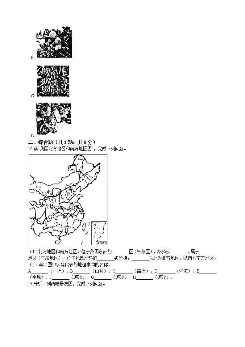 5.2北方地区和南方地区 同步训练(含解析）03