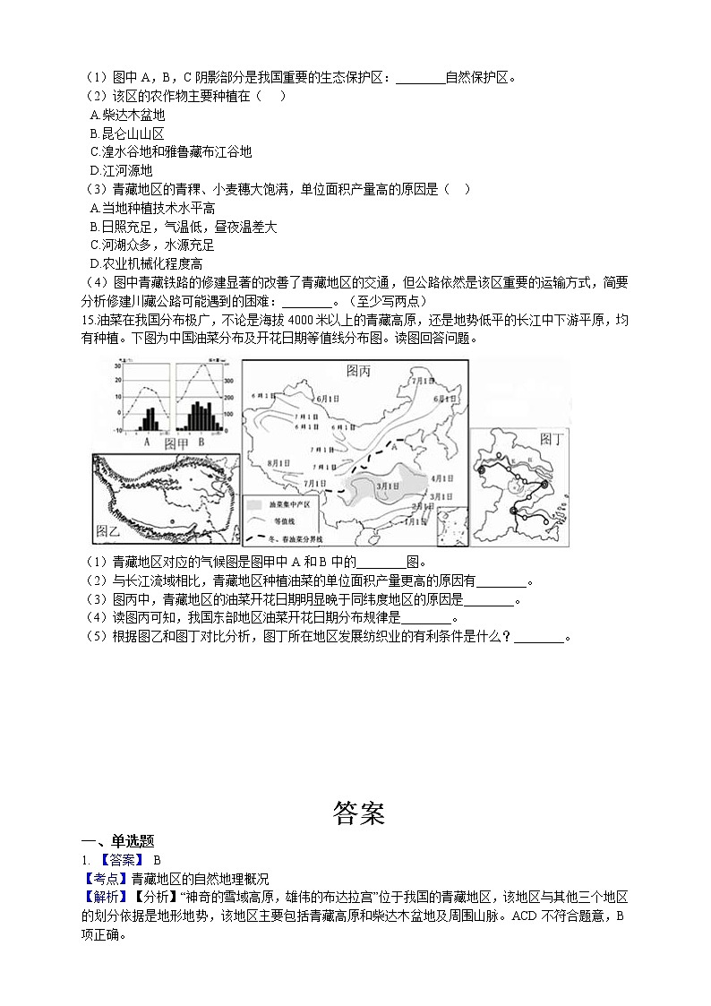 5.3西北地区和青藏地区 同步训练(含解析）02