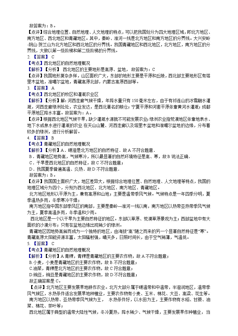 5.3西北地区和青藏地区 同步训练(含解析）03