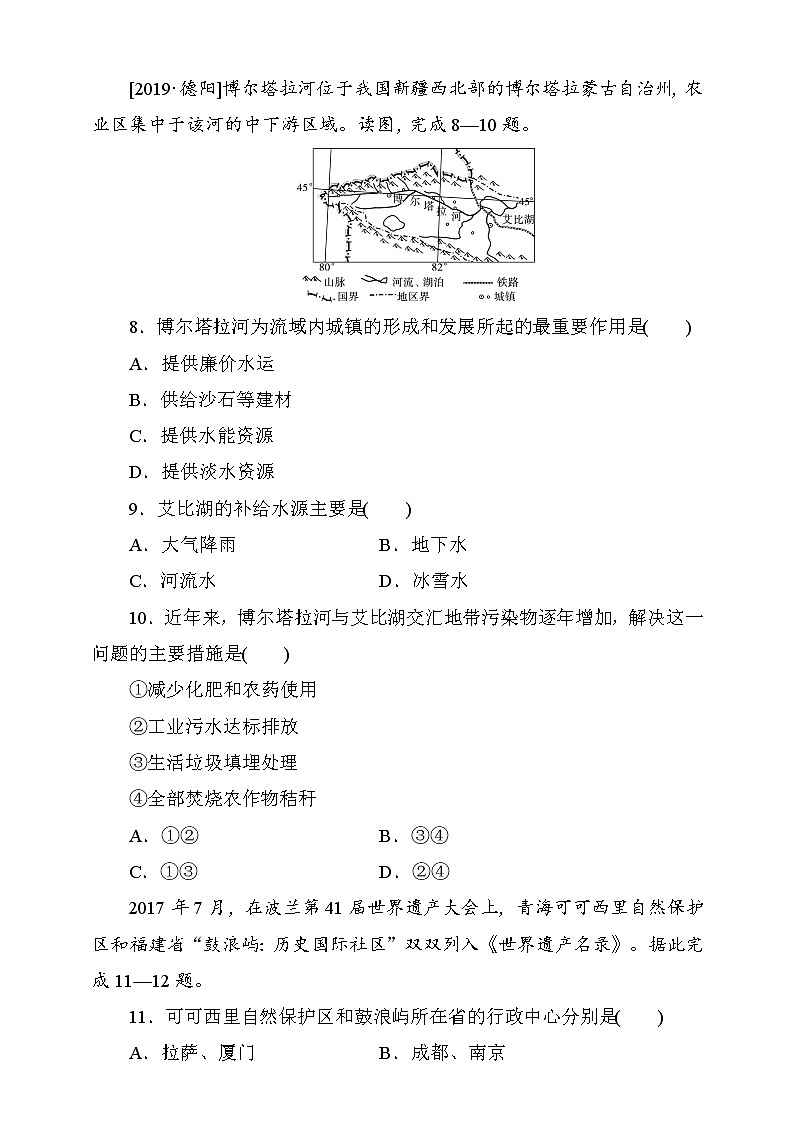 第五章 中国的地域差异测试（含答案及解析）03