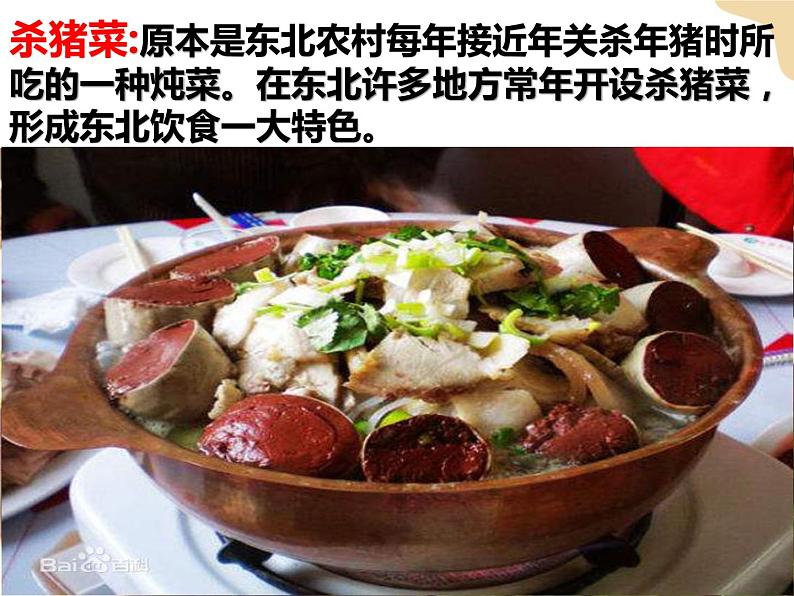 第六章第三节东北地区的产业分布课件第4页