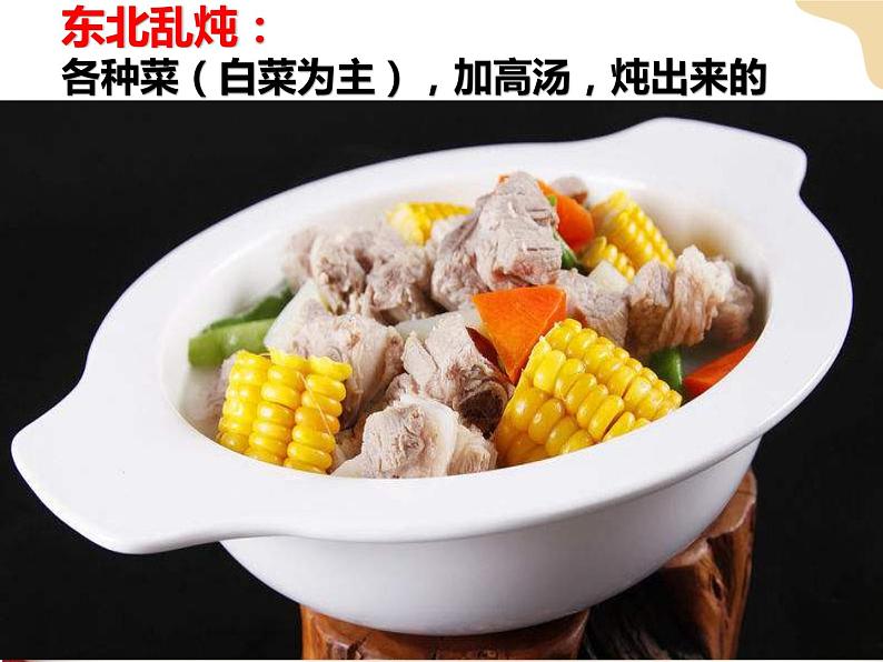 第六章第三节东北地区的产业分布课件第5页