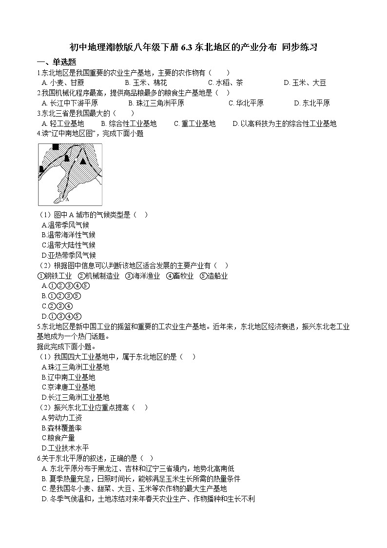 6.3东北地区的产业分布 同步练习（含解析）01