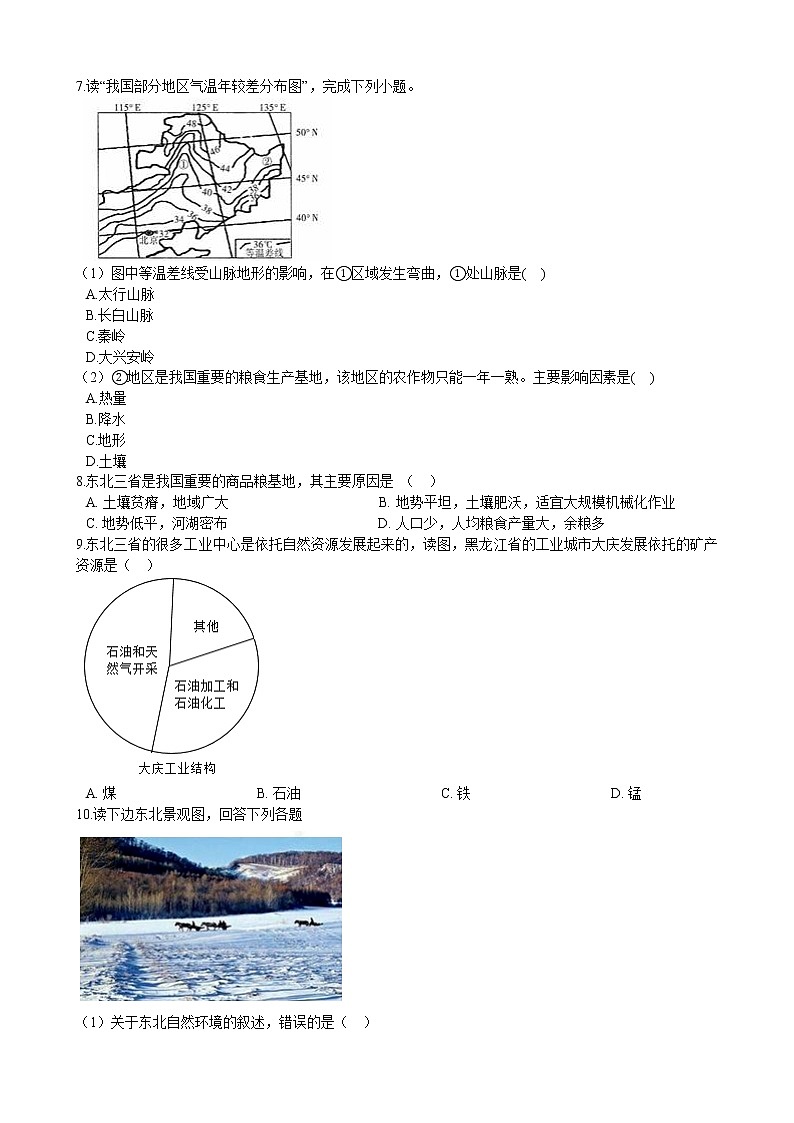 6.3东北地区的产业分布 同步练习（含解析）02