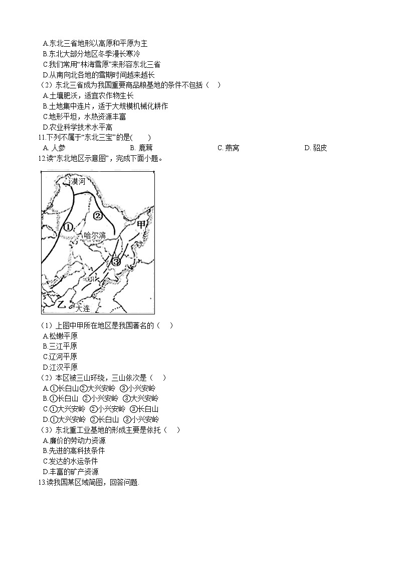 6.3东北地区的产业分布 同步练习（含解析）03