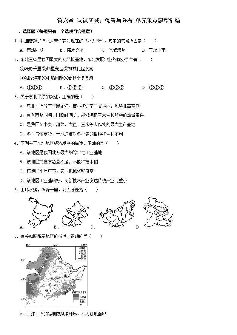 第六章 认识区域：位置与分布-八年级地理下册单元重点题型汇编（原题+解析）01