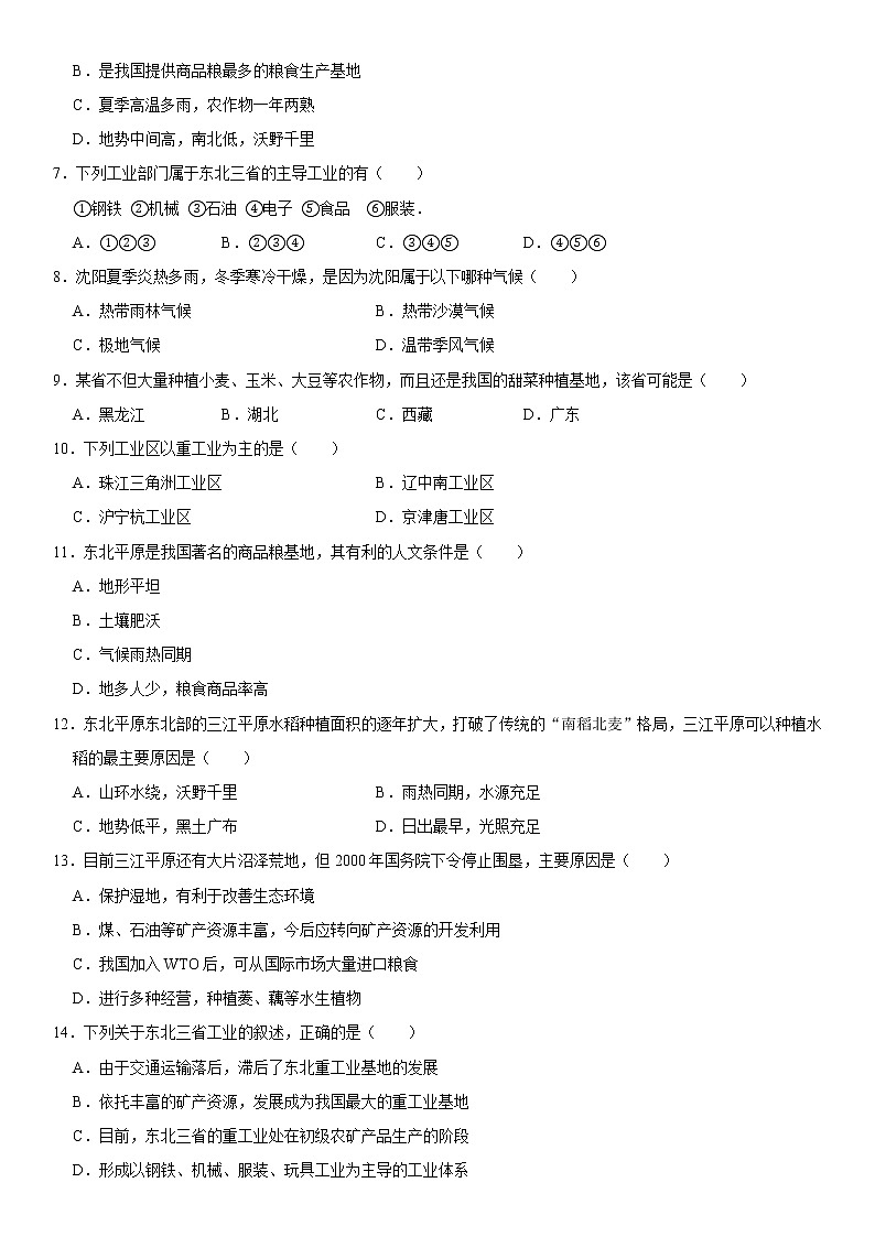 第六章 认识区域：位置与分布-八年级地理下册单元重点题型汇编（原题+解析）02