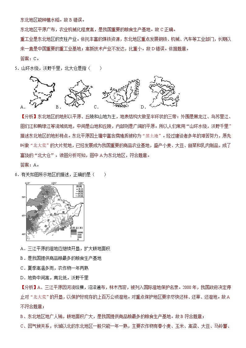第六章 认识区域：位置与分布-八年级地理下册单元重点题型汇编（原题+解析）02