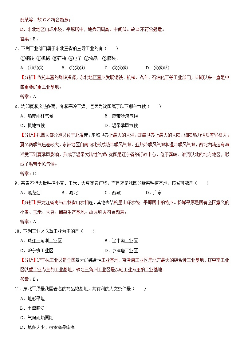 第六章 认识区域：位置与分布-八年级地理下册单元重点题型汇编（原题+解析）03